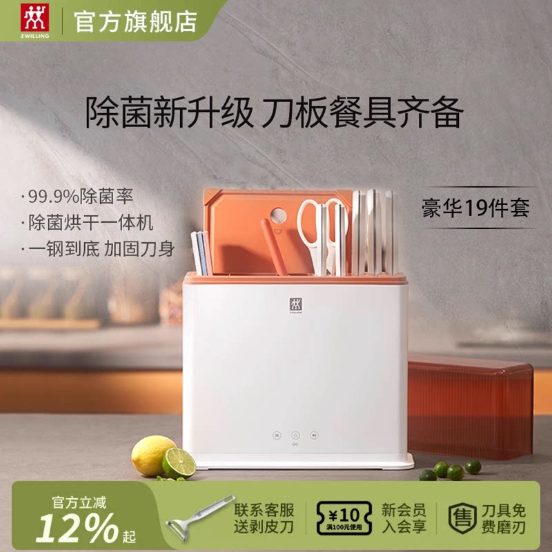 双立人pollux大白盾双重除菌刀具19件套厨房刀架套装菜刀砧板组合图片