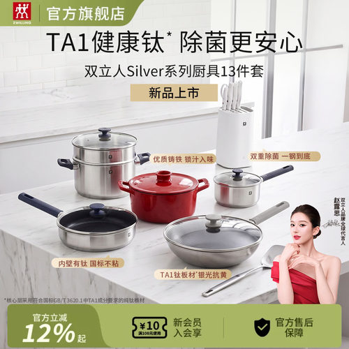 德国双立人Silver银光抗黄套装