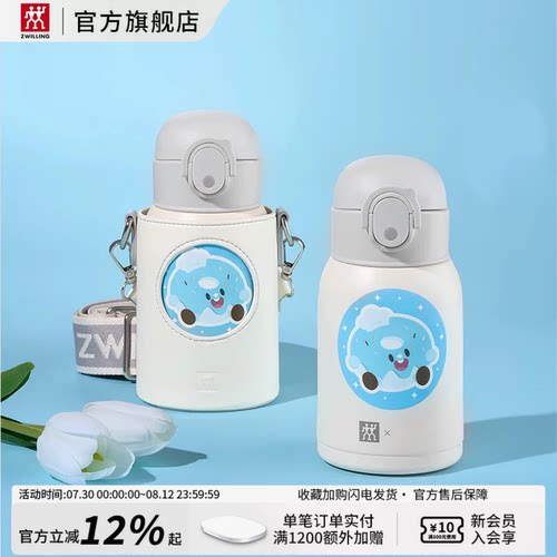 双立人限定款母婴级保温杯