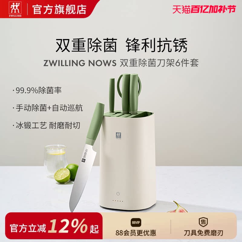 德国双立人除菌刀架6件套家用厨房菜刀厨具紫外线不锈钢刀具套装