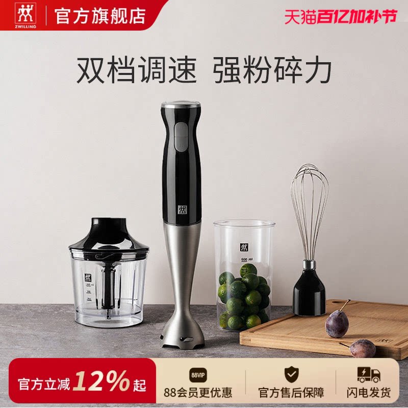 德国双立人料理棒宝宝辅食机婴儿料理机多功能家用手持绞肉搅拌棒