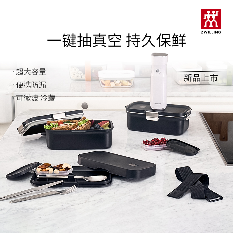 德国双立人真空保鲜盒饭盒便携便当盒不锈钢筷子水果食材酱料盒