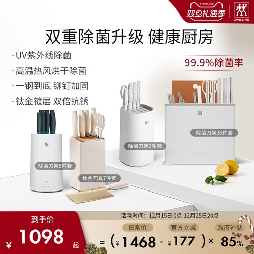 双立人刀具套装pollux除菌6件套