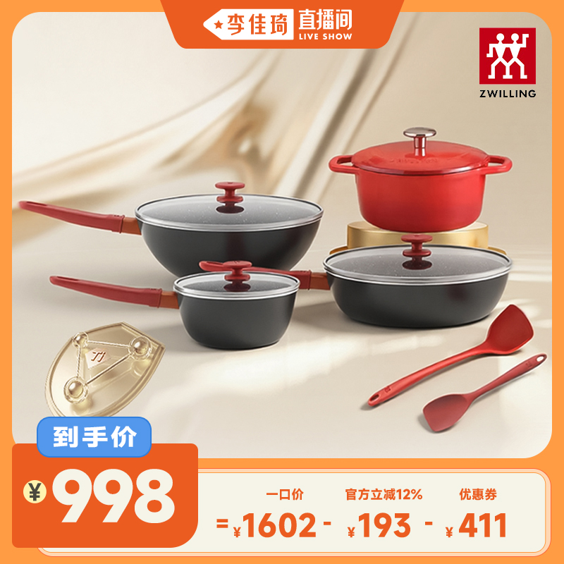 【李佳琦直播间】双立人Now Plus II有钛不粘锅套装炒锅铸铁锅