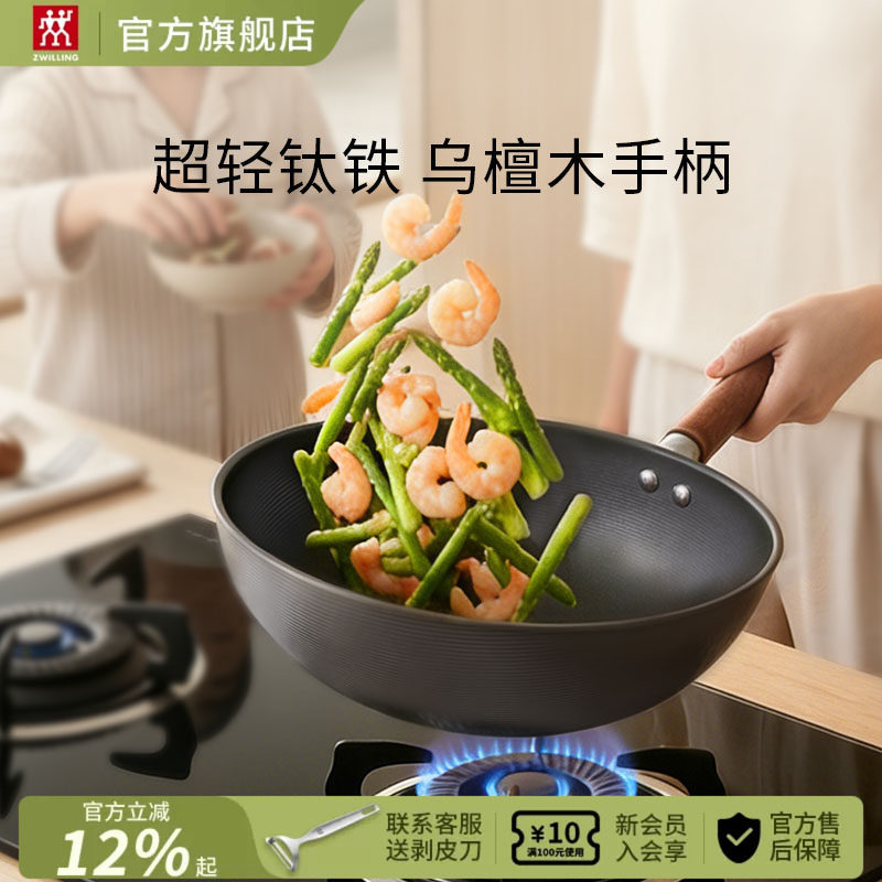 双立人精铁炒锅龙系列中式炒锅图片