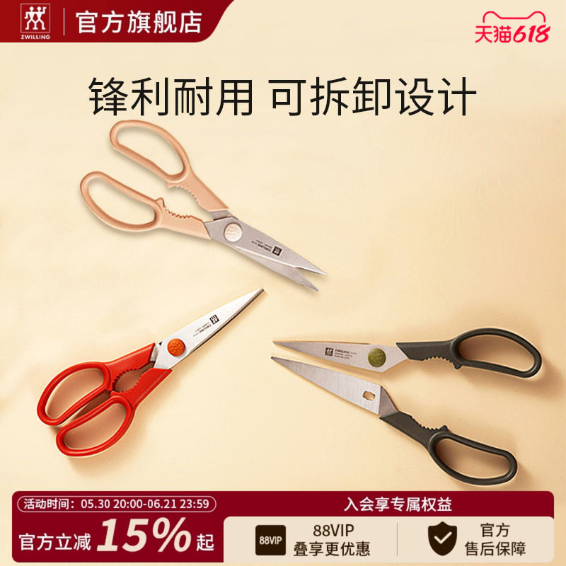 德国双立人Now可拆卸厨房剪刀专用家用不锈钢多功能可拆卸剪刀