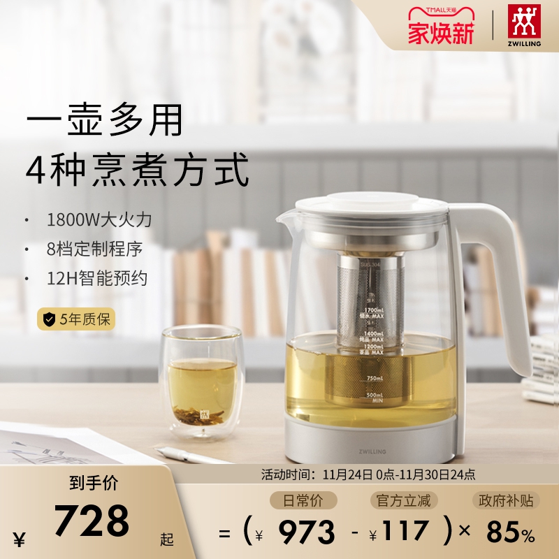 德国双立人enfinigy系列养生壶