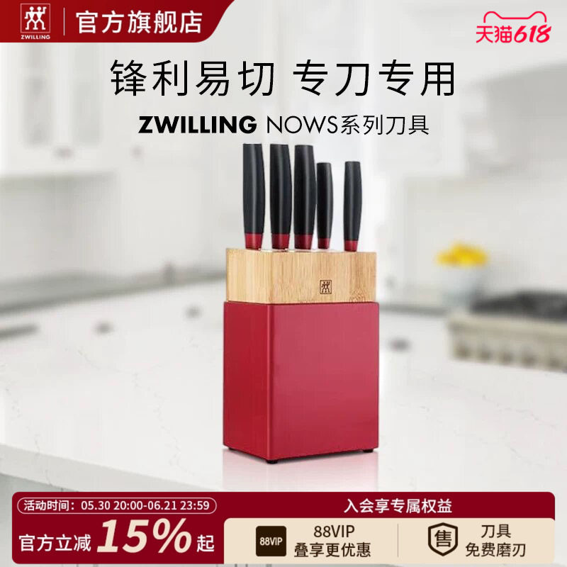 德国ZWILLING Now S系列刀具6件套4件套（红黑)多件套 刀具套装