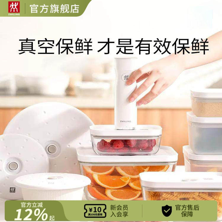 德国双立人保鲜套装电动抽真空保鲜盒可微波便当盒防潮密封收纳罐