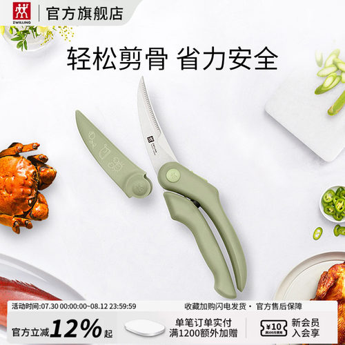 双立人厨房剪刀强力多用剪刀