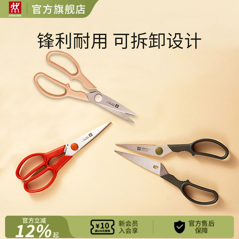 德国双立人可拆卸厨房剪刀图片