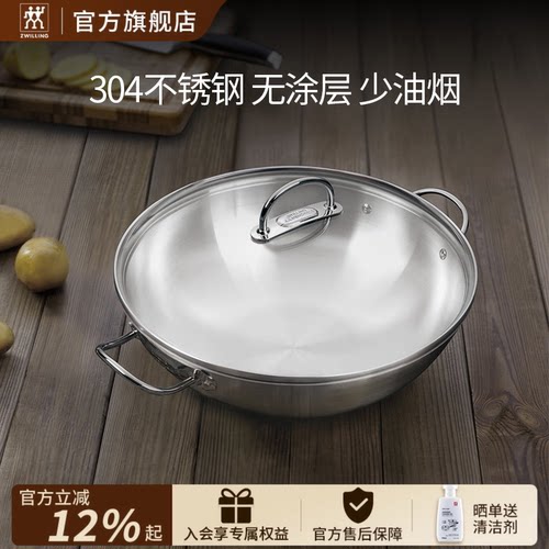 双立人不锈钢中式炒锅无涂层