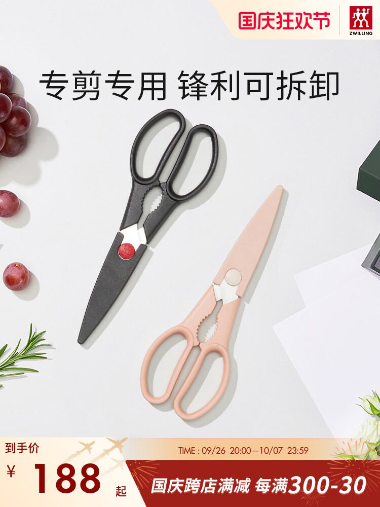 독일 ZWILLING NOW 시리즈 가위 스테인레스 스틸 가정용 주방 가위 다기능 분리형 가위