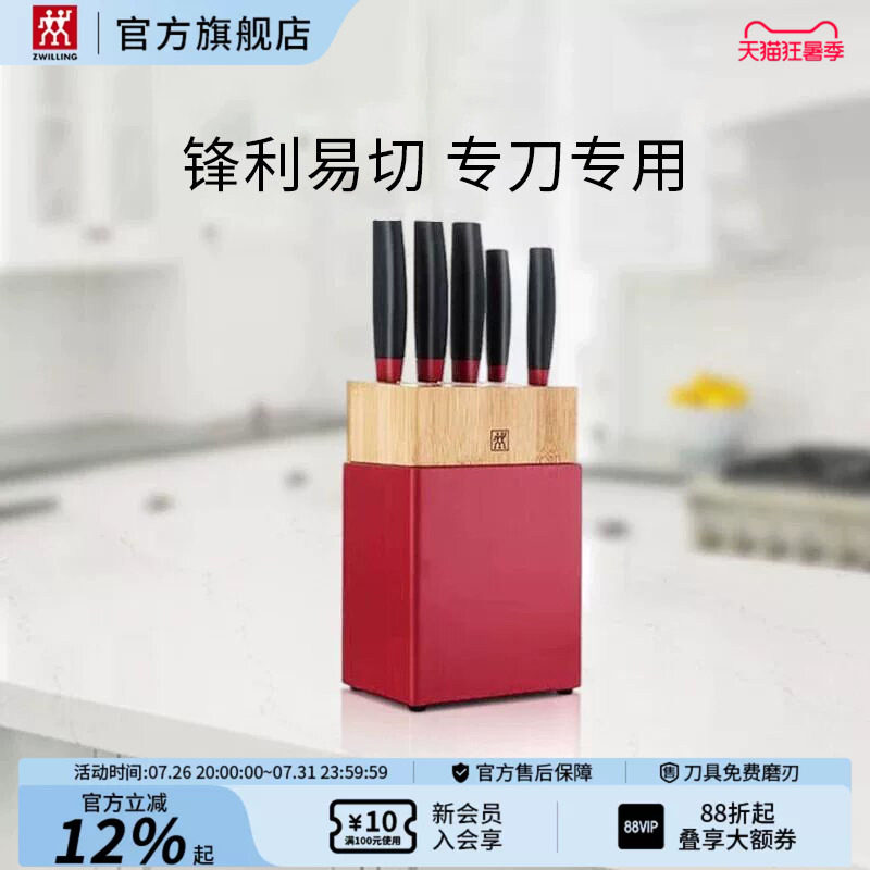 德国双立人Now S系列刀具4件套红黑多件套刀具套装