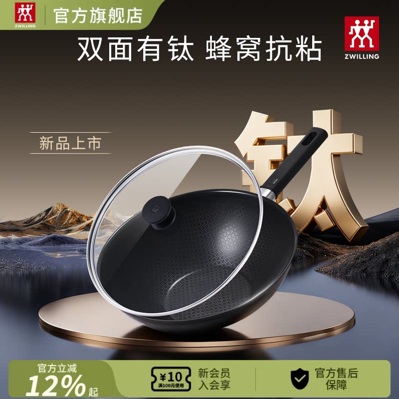 德国双立人SILVER不锈钢有钛类陶瓷双面蜂窝炒锅中式炒锅不粘炒锅图片