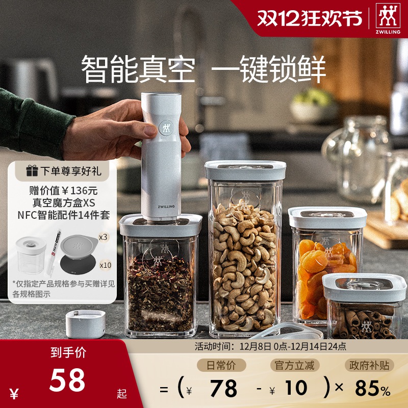 双立人真空魔方保鲜收纳盒罐家用