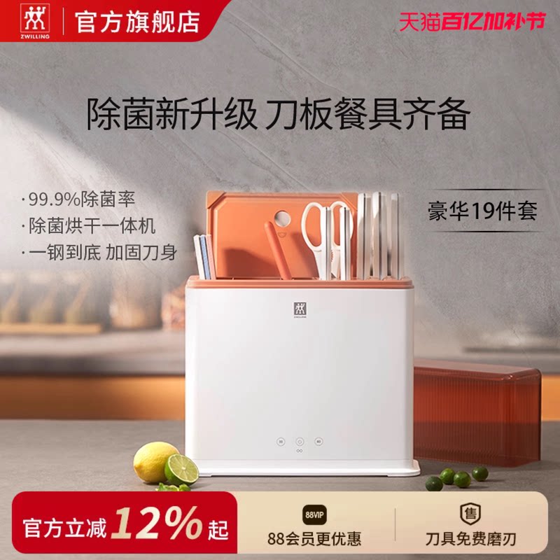 双立人pollux大白盾双重除菌19件套刀具厨房刀架套装菜刀砧板组合