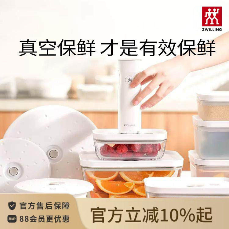 德国双立人保鲜套装电动抽真空保鲜盒可微波便当盒防潮密封收纳罐