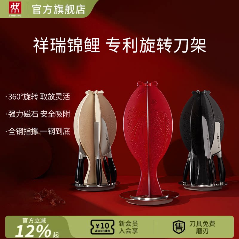德国双立人锦鲤旋转刀架刀具套装厨房家用菜刀切片刀剪刀磨刀棒图片