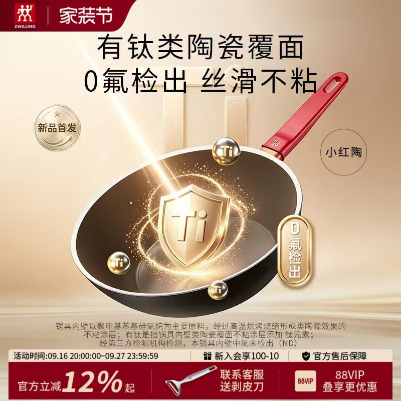 德国双立人新款NowPlusII有钛类陶瓷覆面不粘锅小红陶煎炒锅奶锅										