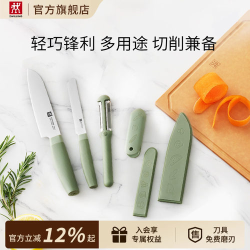 德国双立人NOW S 刀具3件套多用刀小巧多用刀削皮刀切水果