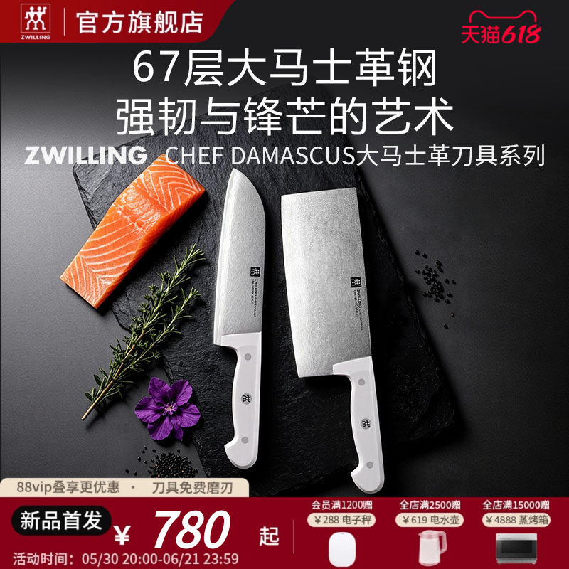 【新品上市】德国双立人chef大马士革钢刀具中片刀多用刀家用厨房