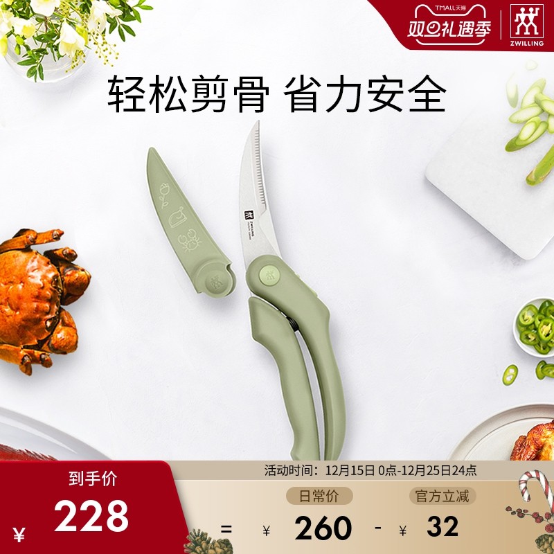 双立人厨房剪刀强力多用剪刀