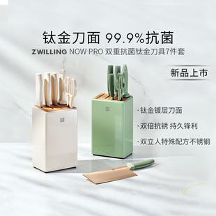 正品 德国双立人NowPro钛金抗菌厨房刀具套装 不锈钢 马柏全同款