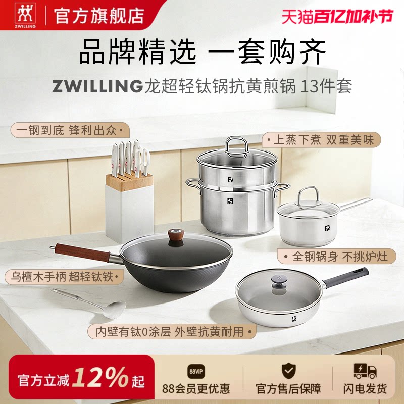 德国双立人龙超轻钛炒锅刀具13件套超轻炒锅铸铁煎锅蒸锅刀具套装