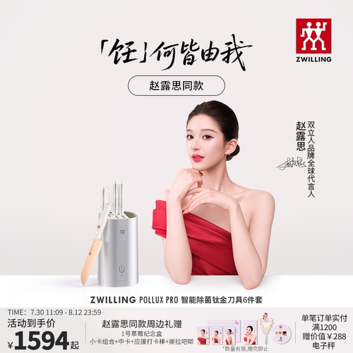 【赵露思同款】双立人POLLUX PRO智能除菌钛金刀具6件套大白盾PRO