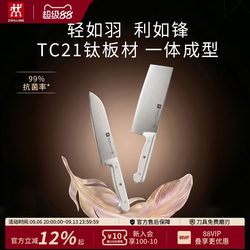 【新品上市】德国双立人chef钛板材刀具中片刀多用刀超轻钛板抗菌图片