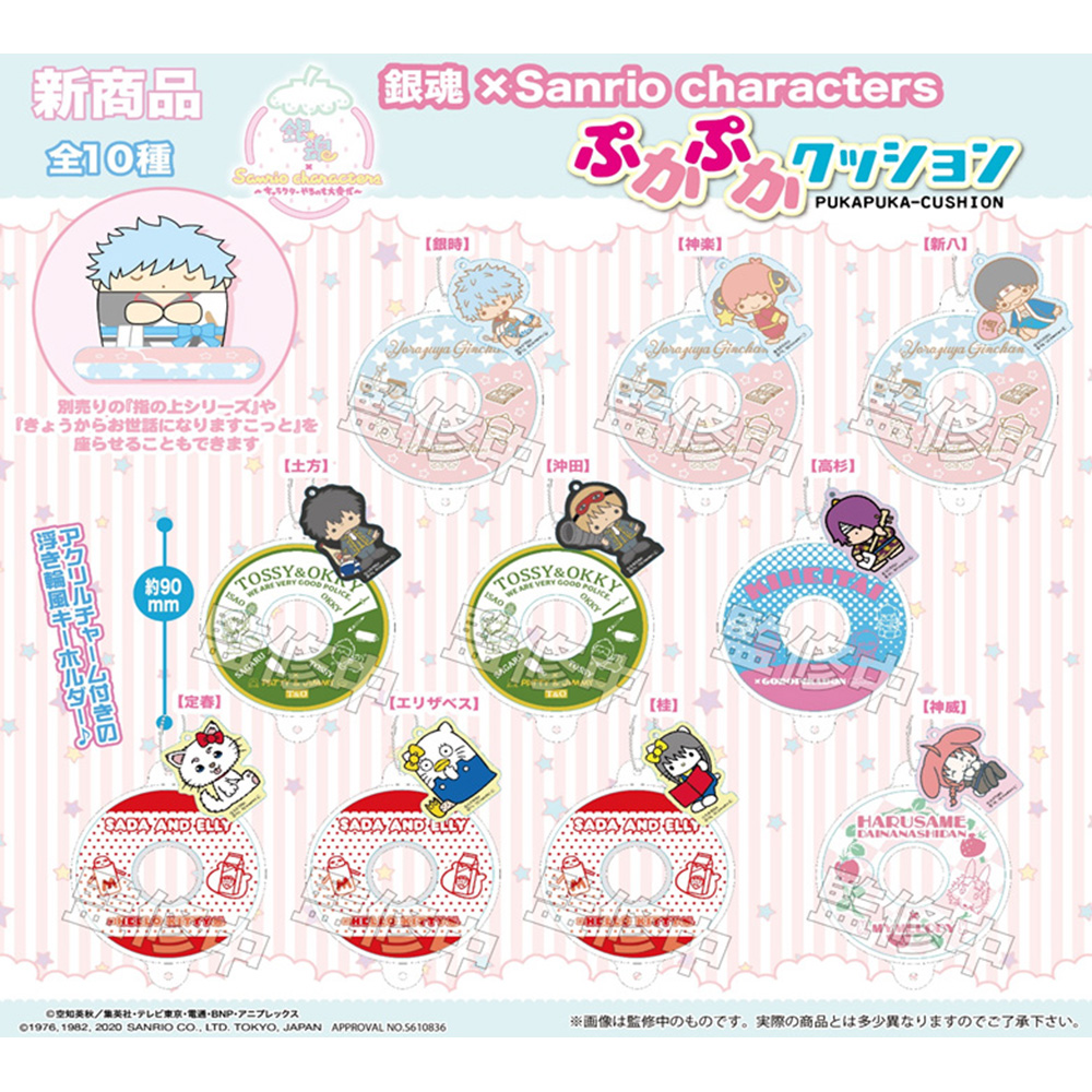 银魂 日版预订银魂xsanrio三丽鸥游泳圈造型亚克力挂件坂田银时银桑 图片价格品牌报价 原仓数据 银魂 日版预订银魂xsanrio三丽鸥游泳圈造型亚克力挂件坂田银时银桑 图片价格品牌报价 原仓数据