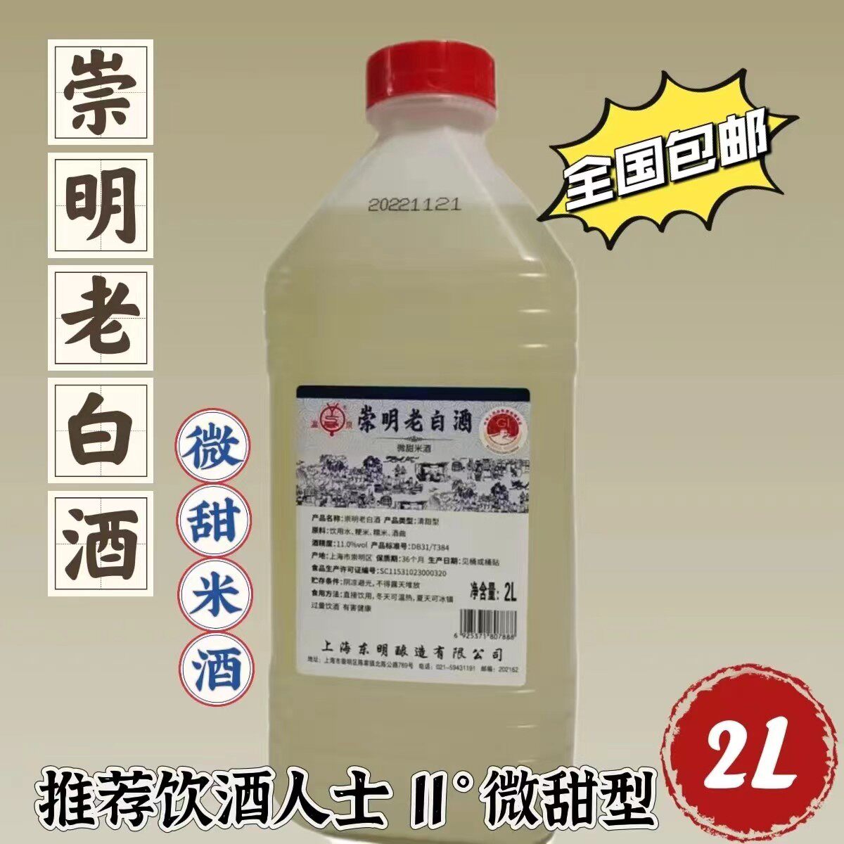 厂家授权古法酿造崇明老白酒微甜型糯米酒11度2l4斤清甜型米白酒