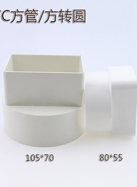 u-pvc方管直接管接转换器水槽