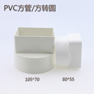 U-PVC方管直接管接落水雨水下水天沟水槽固定管材 方转圆 转换器