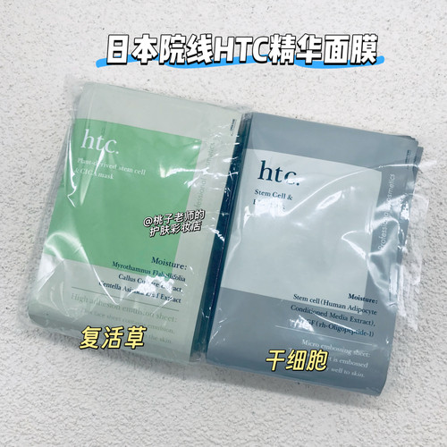 日本院线htc高浓度面膜10片装