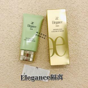Elegance 润色防晒隔离妆前乳 UV清爽款 滋润款