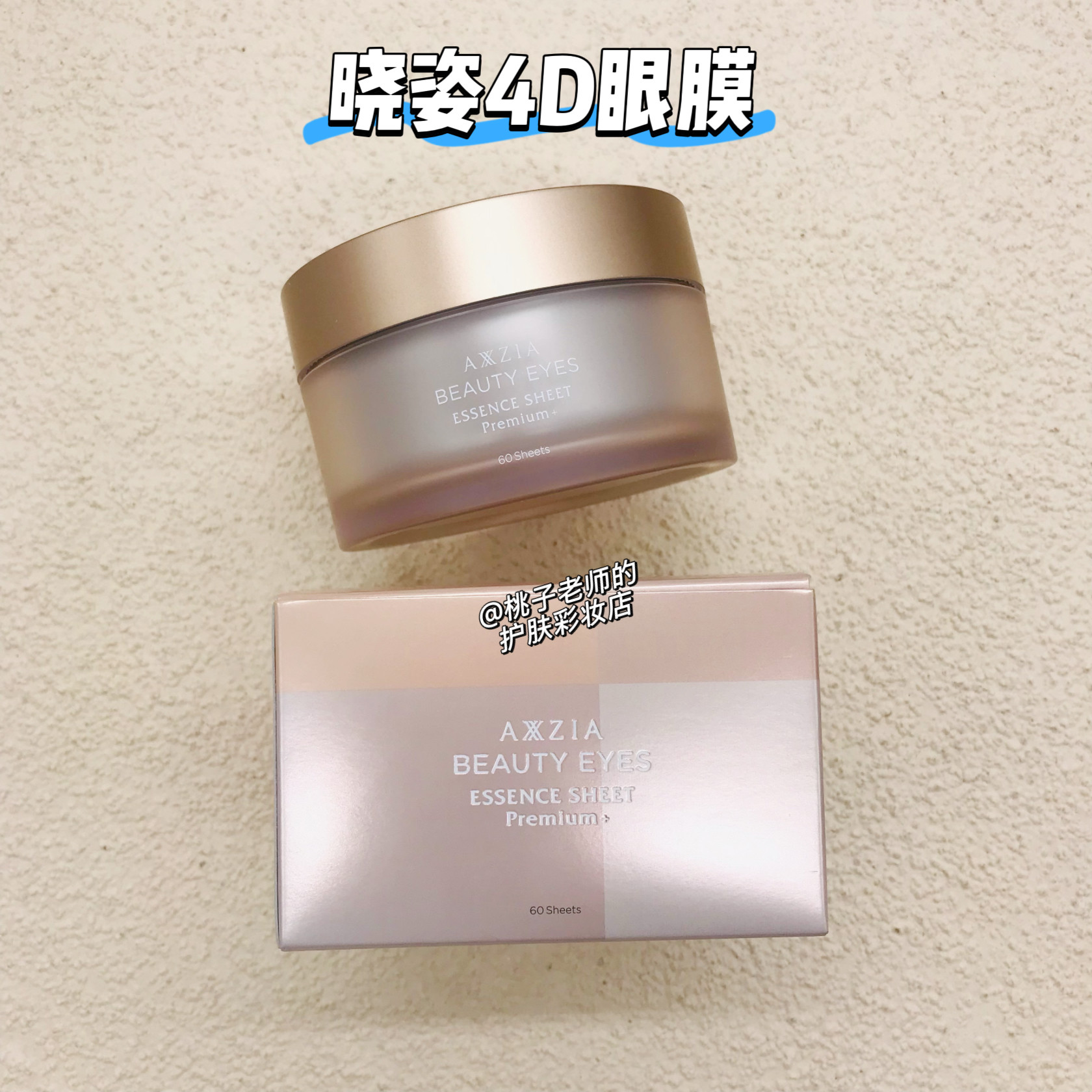 日本AXXZIA 晓姿 4D抗糖眼膜 淡化眼周细纹去水肿紧致 60片