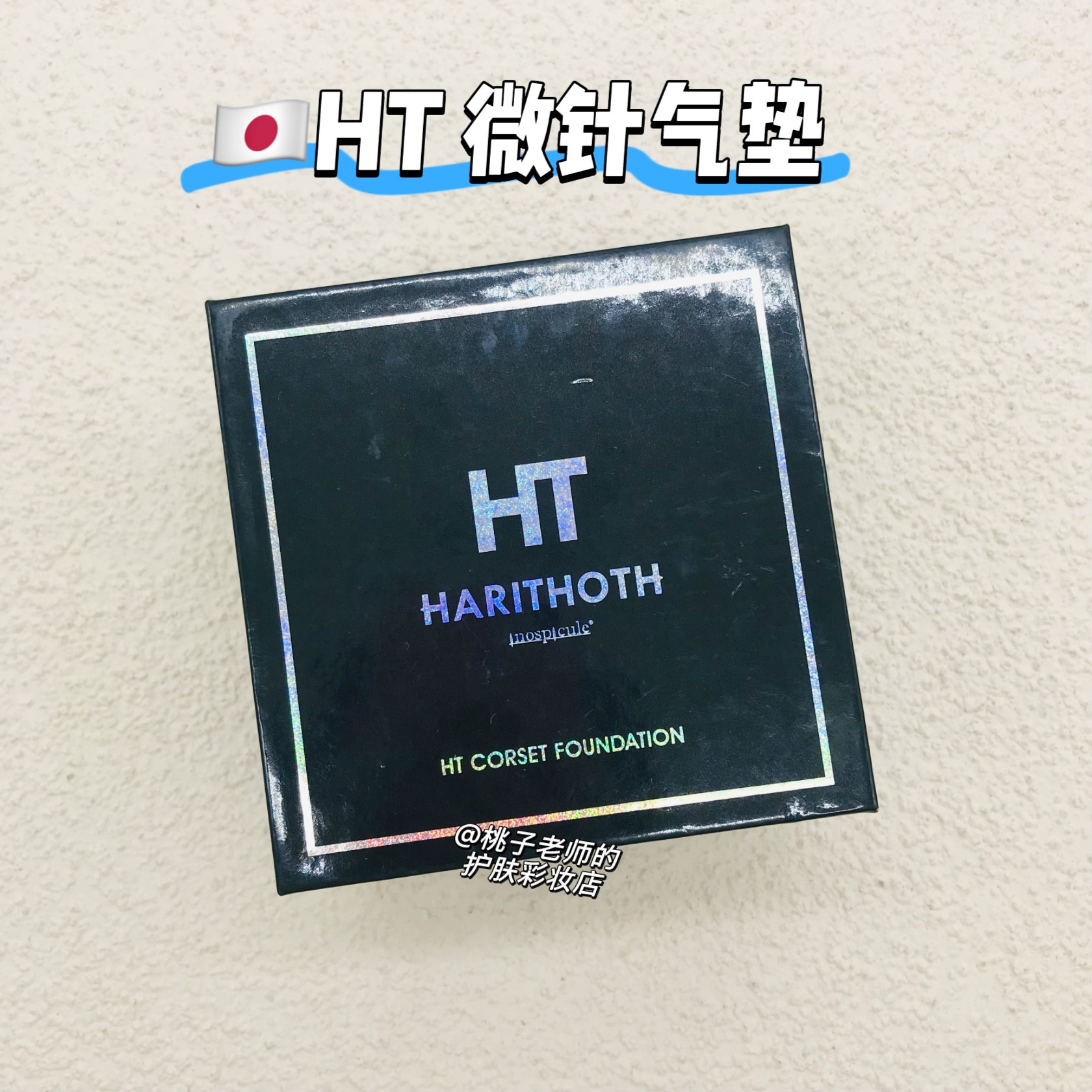 日本HT水光微针气垫 二合一养肤遮瑕持久不脱妆 保湿粉底液