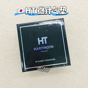 日本HT水光微针气垫 二合一养肤遮瑕持久不脱妆 保湿粉底液