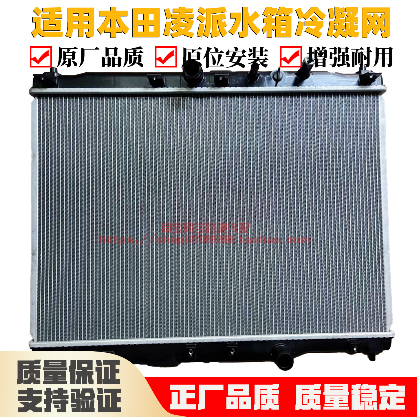 适用本田凌派发动机水箱散热网空调冷凝网