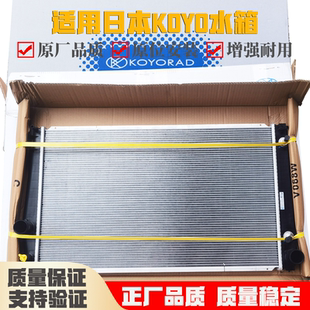 适用丰田卡罗拉凯美瑞RAV4荣放汉兰达皇冠锐志霸道KOYO江洋水箱