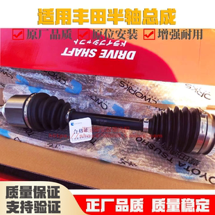 适用丰田06-15凯美瑞半轴总成丰田通商