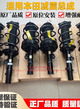 适用本田CRV07-16思威前后减震器总成避震器