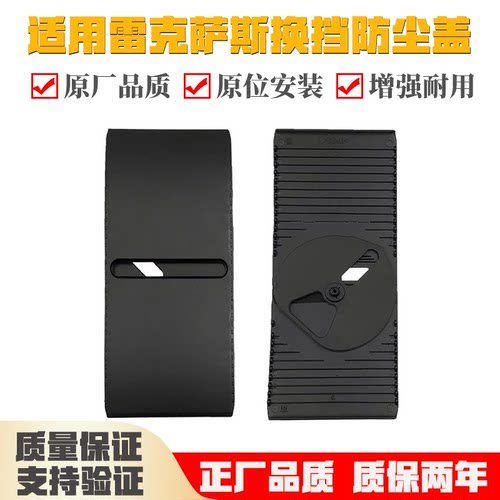 适用雷克萨斯IS250/350挂挡滑盖排挡防尘套档位显示盖换挡防尘盖
