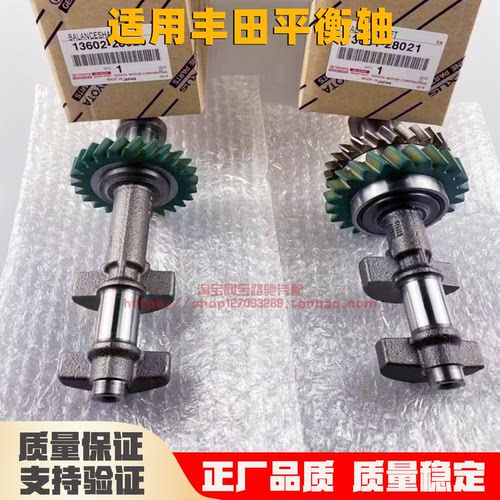 适用丰田凯美瑞2.0/2.4/2.5汉兰达2.7/3.5平衡轴总成