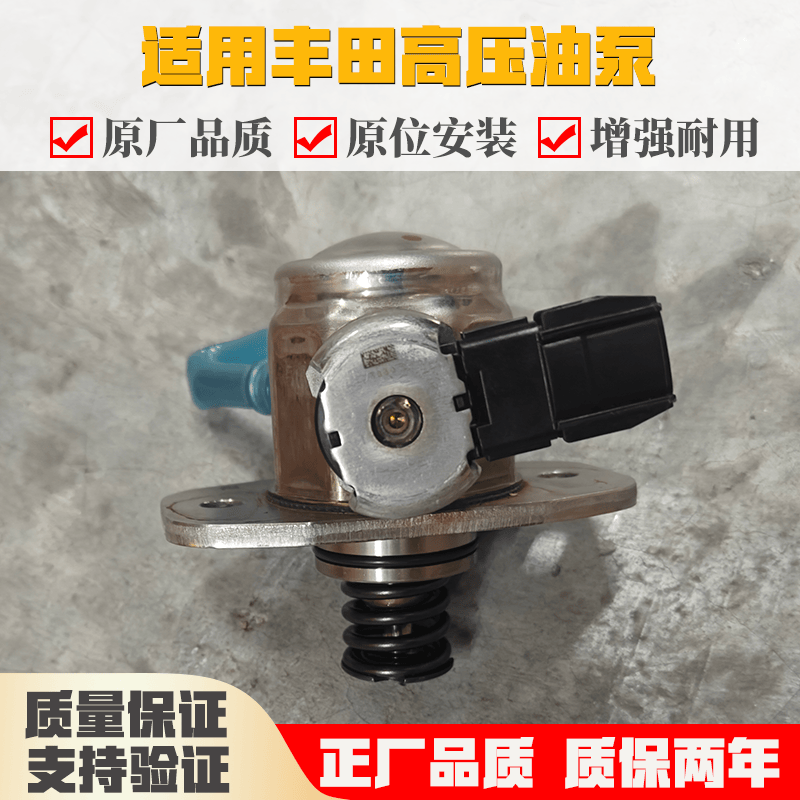 适用丰田卡罗拉雷凌1.2T高压油泵汉兰达皇冠2.0T油泵燃油泵