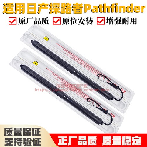 适用日产探路者Pathfinder电动尾门撑杆背门顶杆