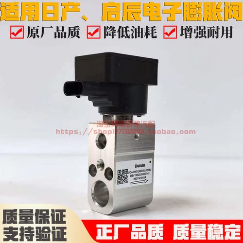 适用日产N7启程D60EV VX6空调电子膨胀阀