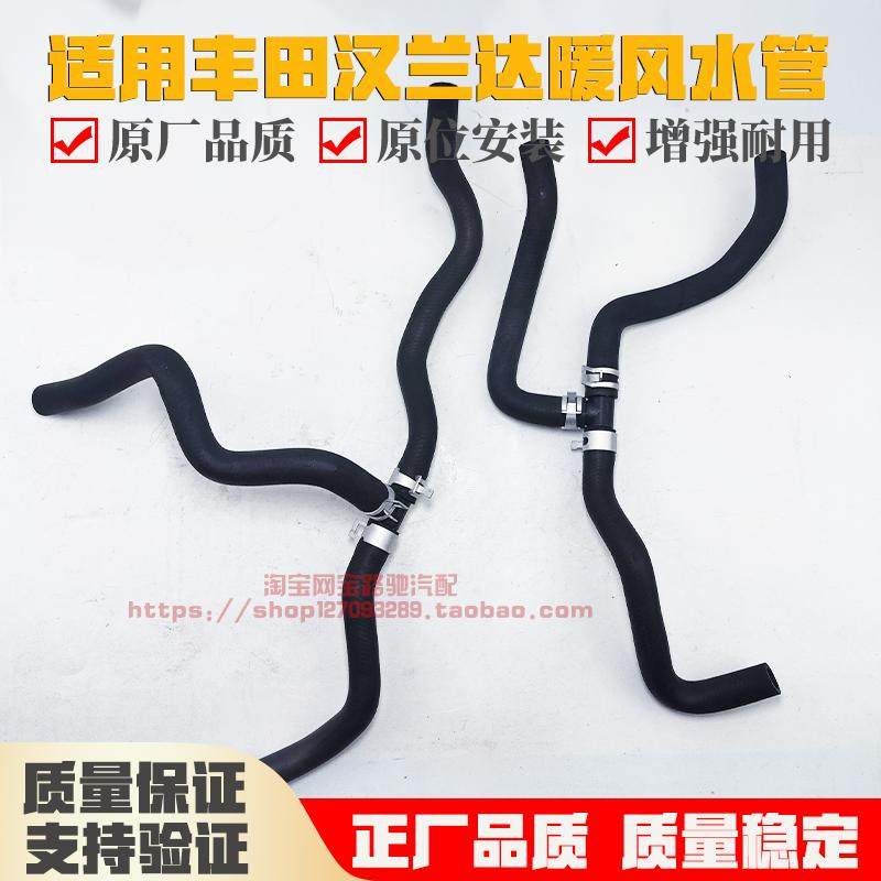 适用丰田汉兰达09-18暖风机水管2.7/2.5/2.0T暖风管带三通,汽车零部件/养护/美容/维保,暖风水管,淘宝优惠券,粉丝福利购,淘宝优惠卷